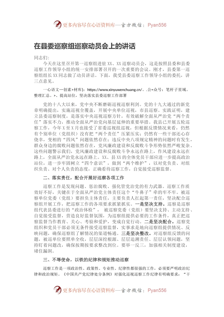 在县委巡察组巡察动员会上的讲话.docx_第1页
