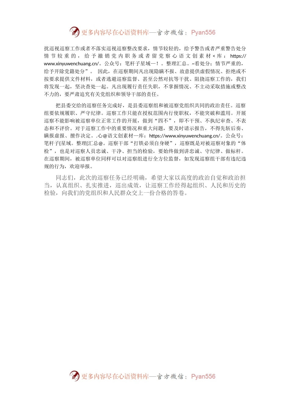 在县委巡察组巡察动员会上的讲话.docx_第2页