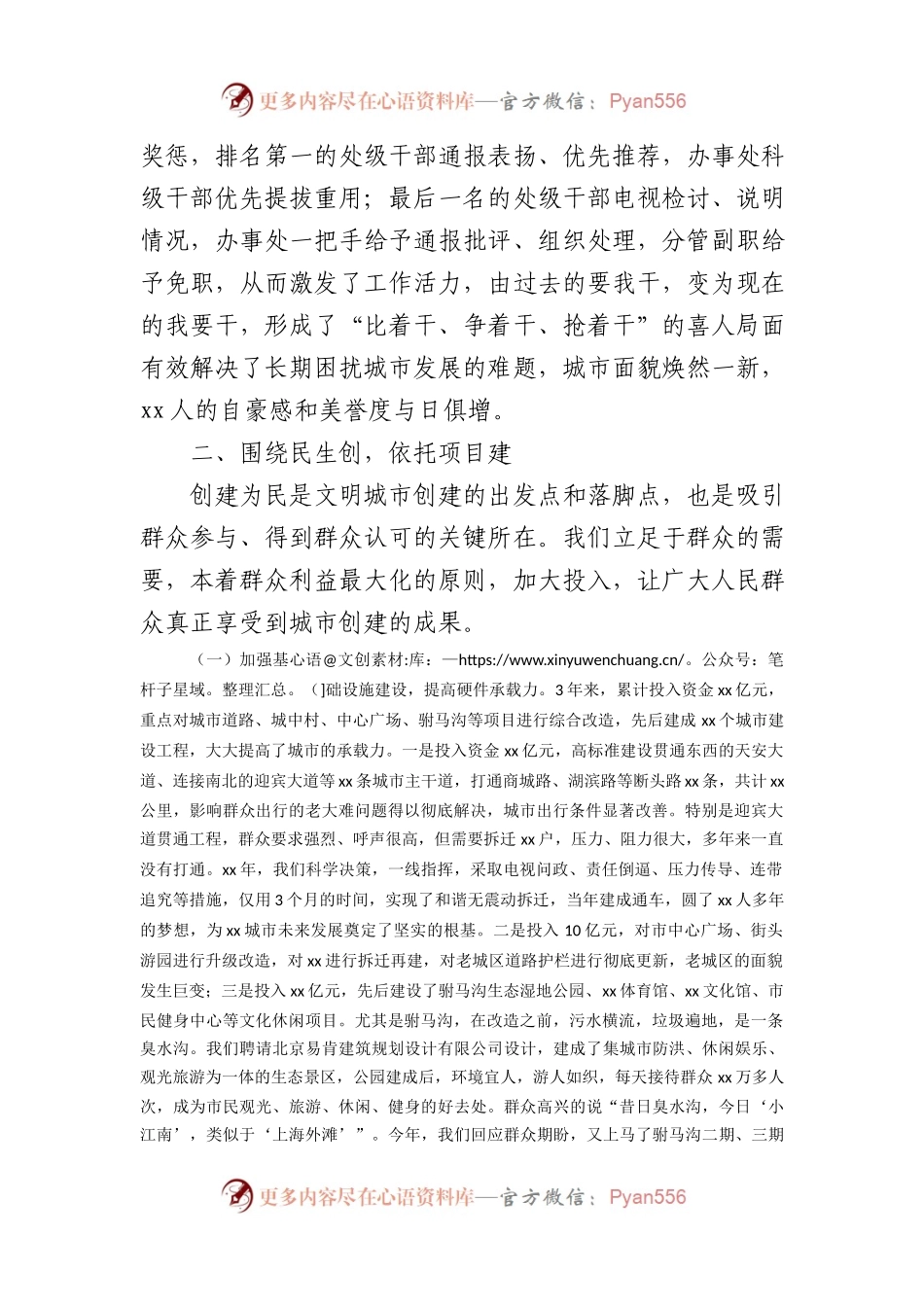 在xx市精神文明建设工作表彰暨文明xx建设推进大会上的发言.docx_第2页