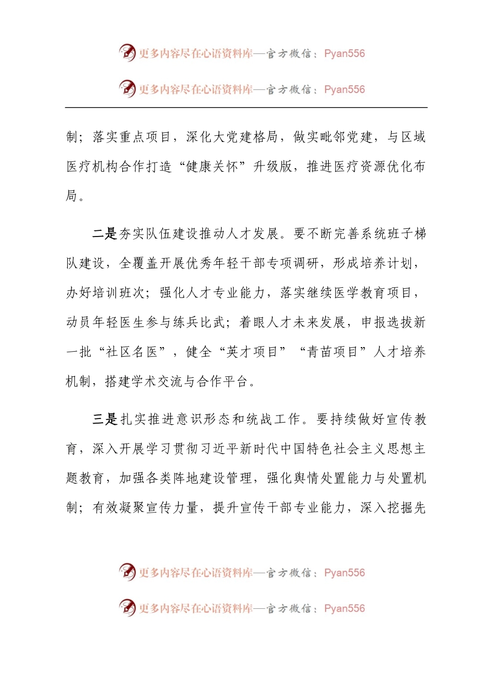 在卫健委系统党建工作会议上的讲话.docx_第2页