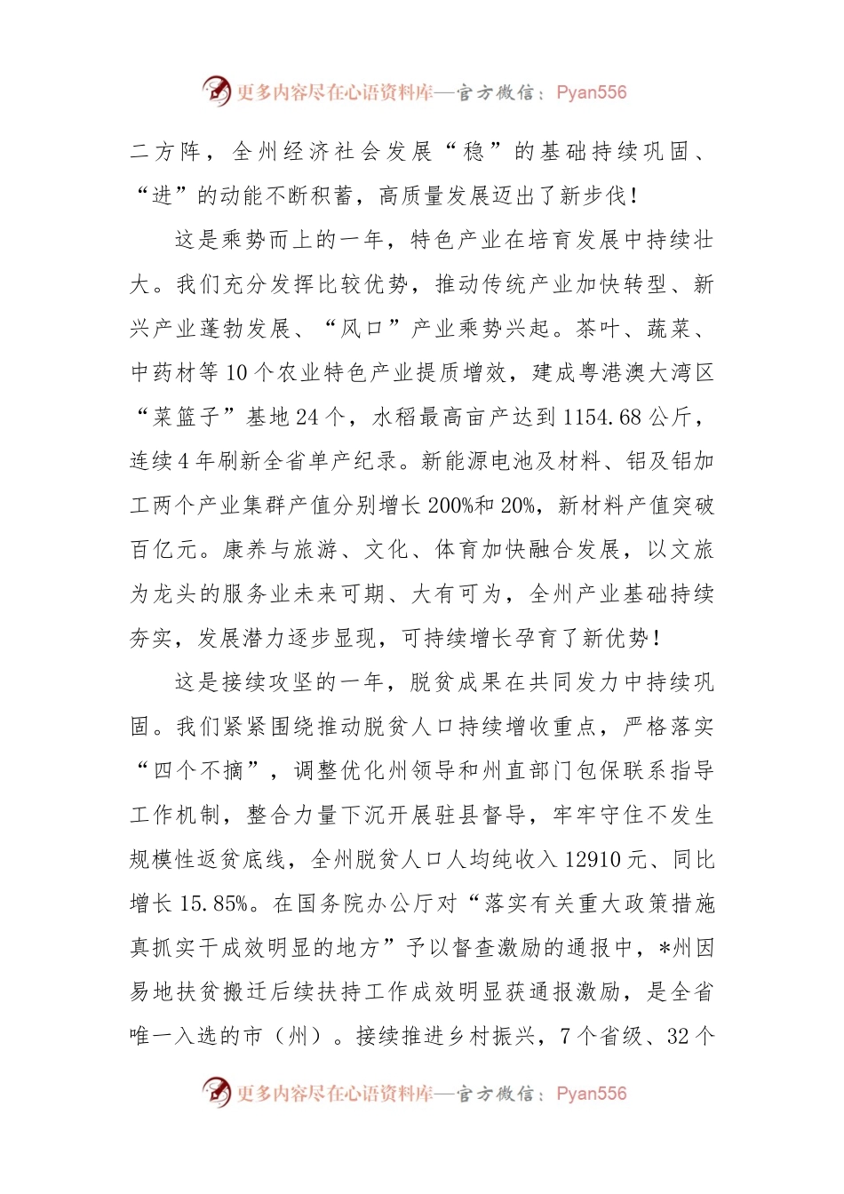 在州政协九届二次会议开幕会上的讲话.docx_第2页