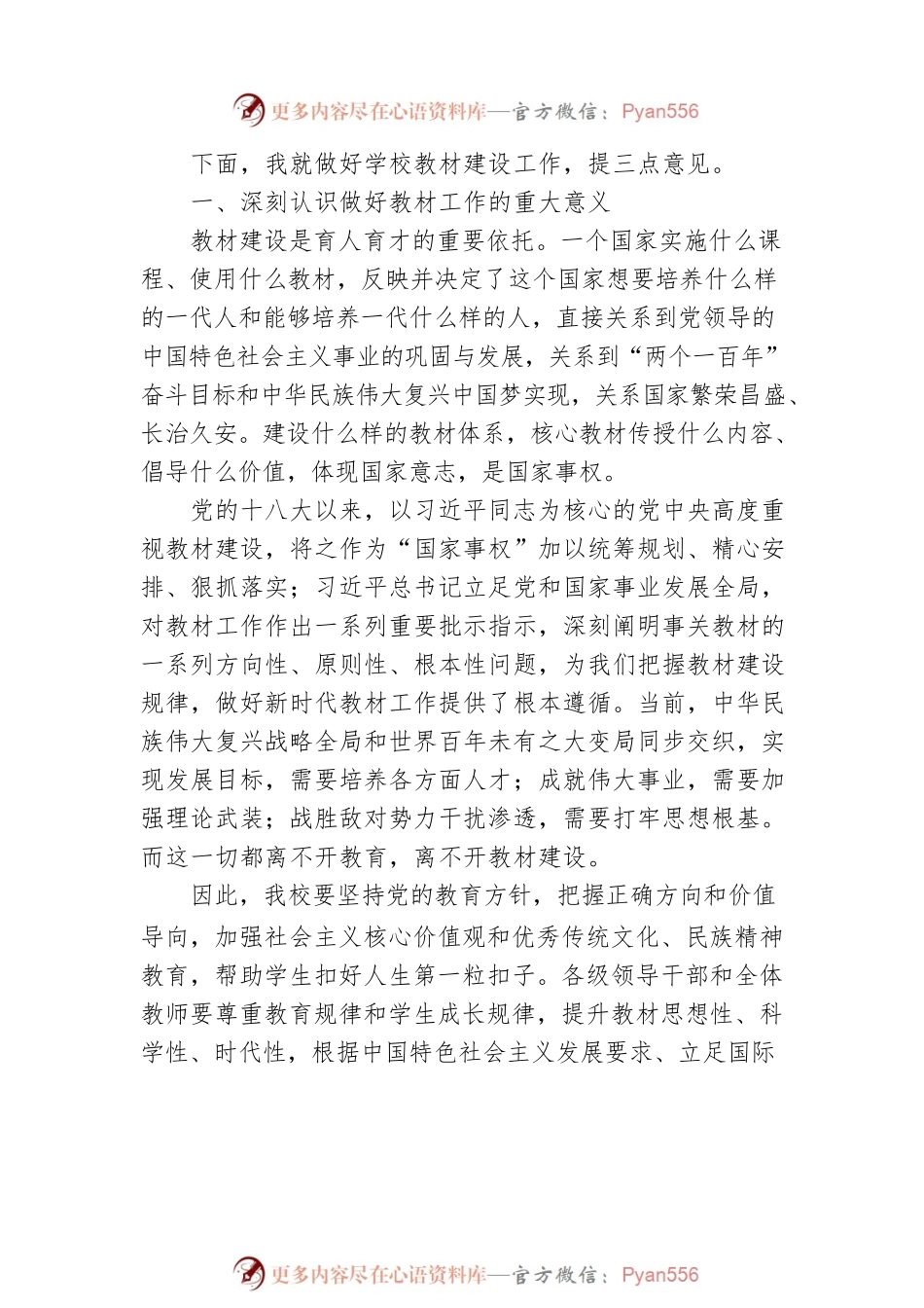 在学校2022年教材工作会议上的讲话（20220526）.docx_第2页