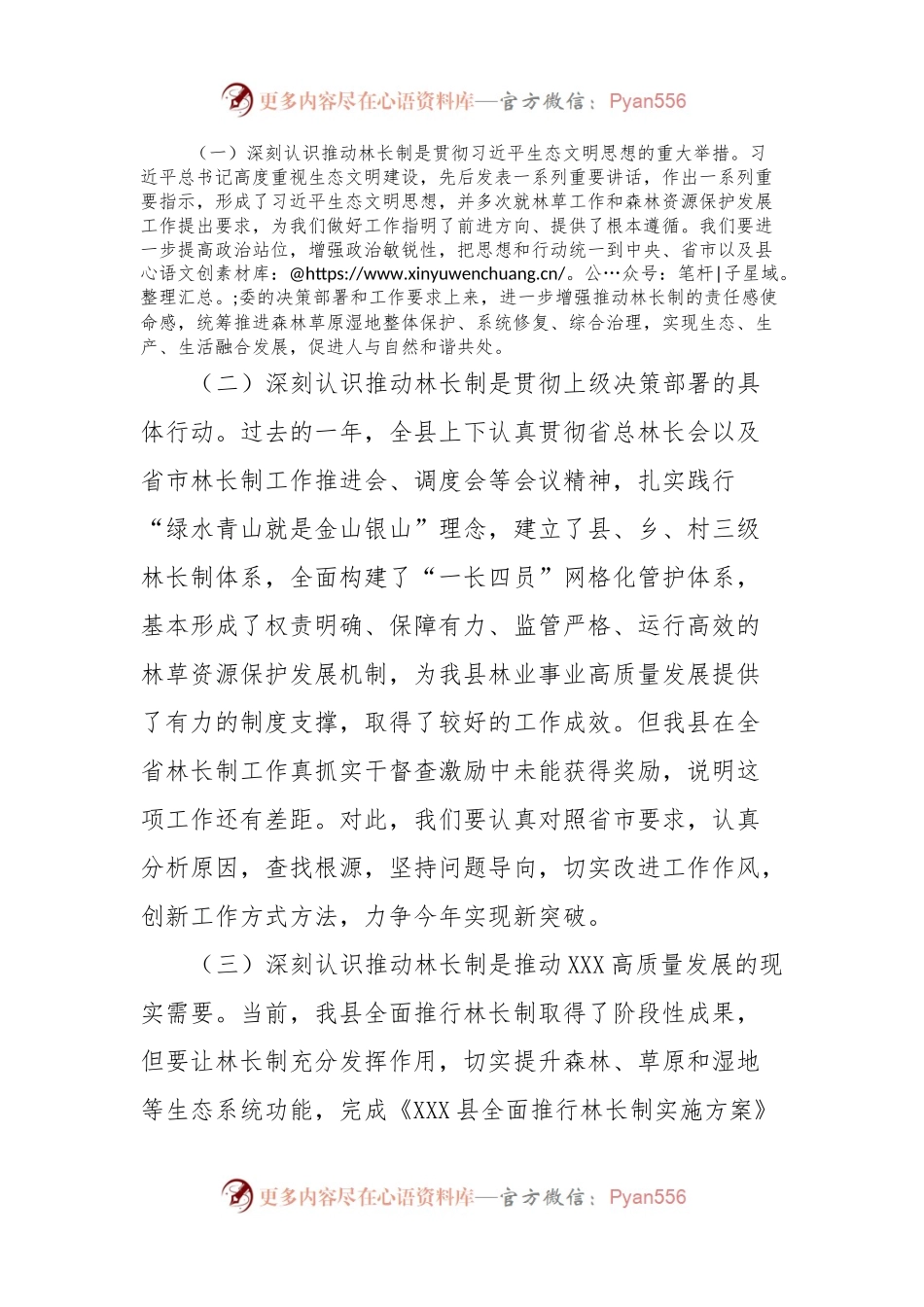 在县林长制工作委员会2023年第一次会议上的讲话稿.docx_第2页