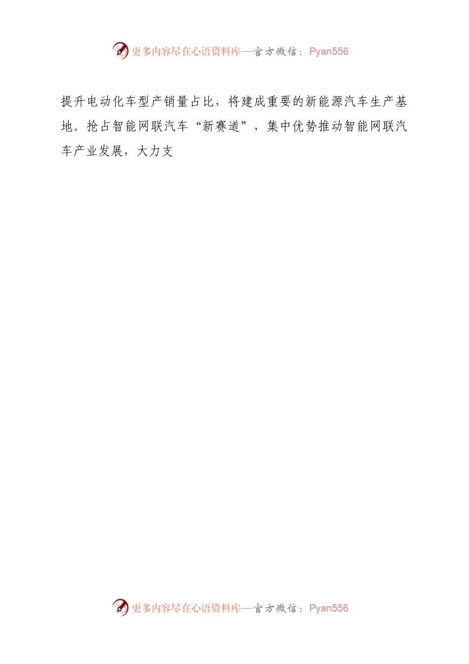 在全区高质量发展大会上的发言.docx_第2页