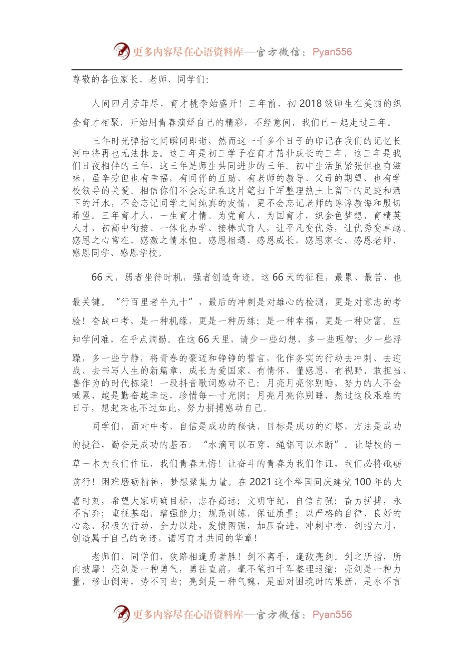 在20XX级誓师大会上的讲话.docx_第1页