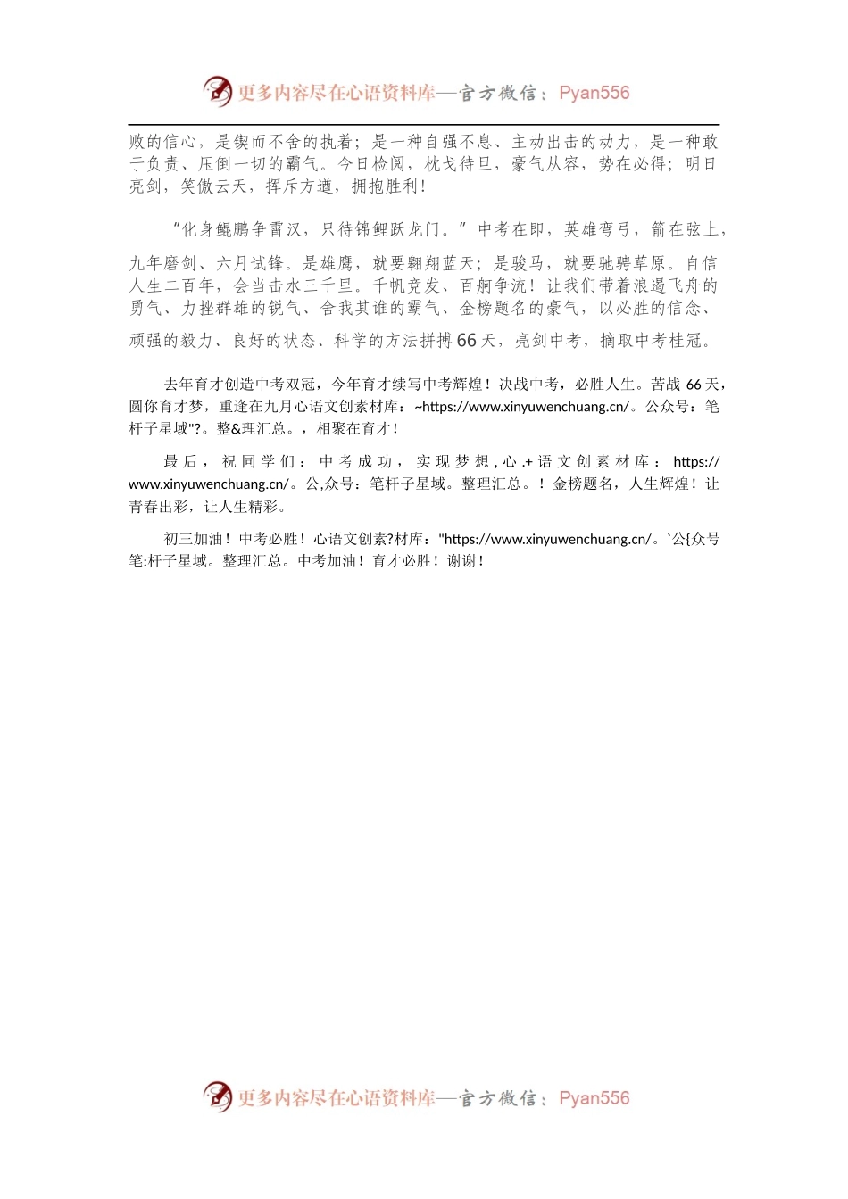 在20XX级誓师大会上的讲话.docx_第2页