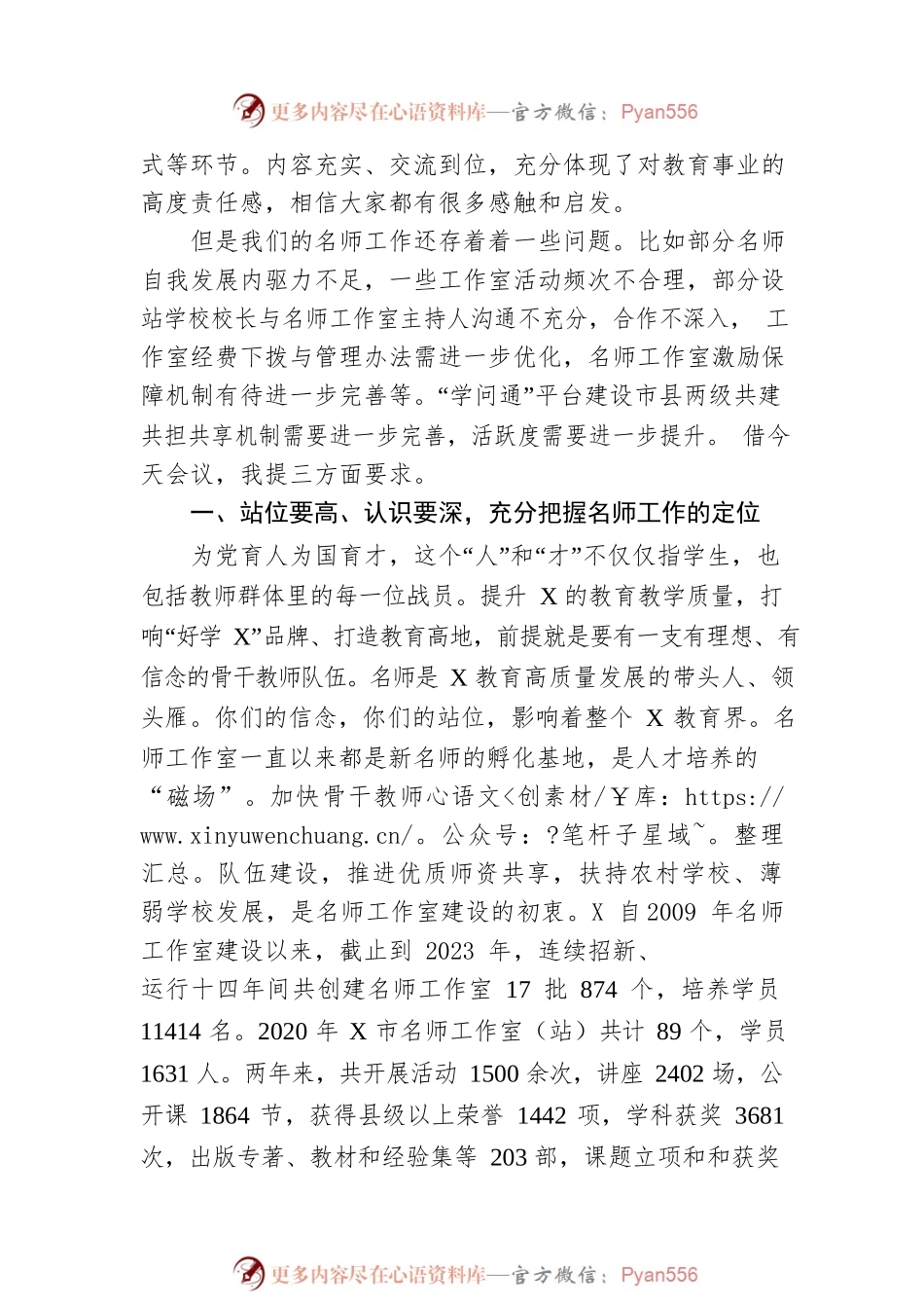 在市名师工作室建设工作推进会上的讲话.docx_第2页