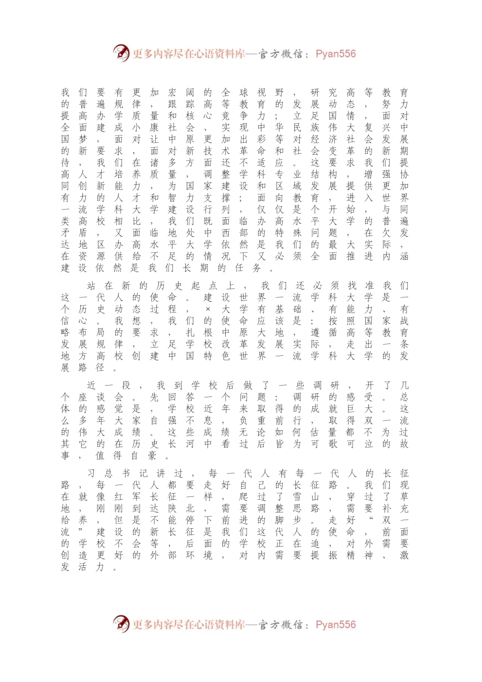 在学科建设工作会议上的讲话.docx_第2页