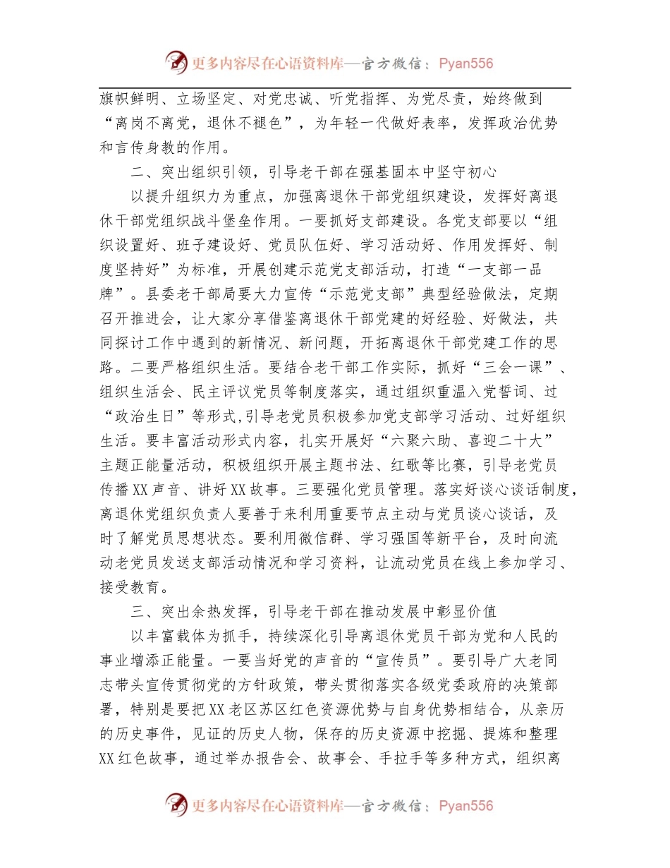 在全县离退休干部党支部书记联席会上的讲话[2].docx_第2页