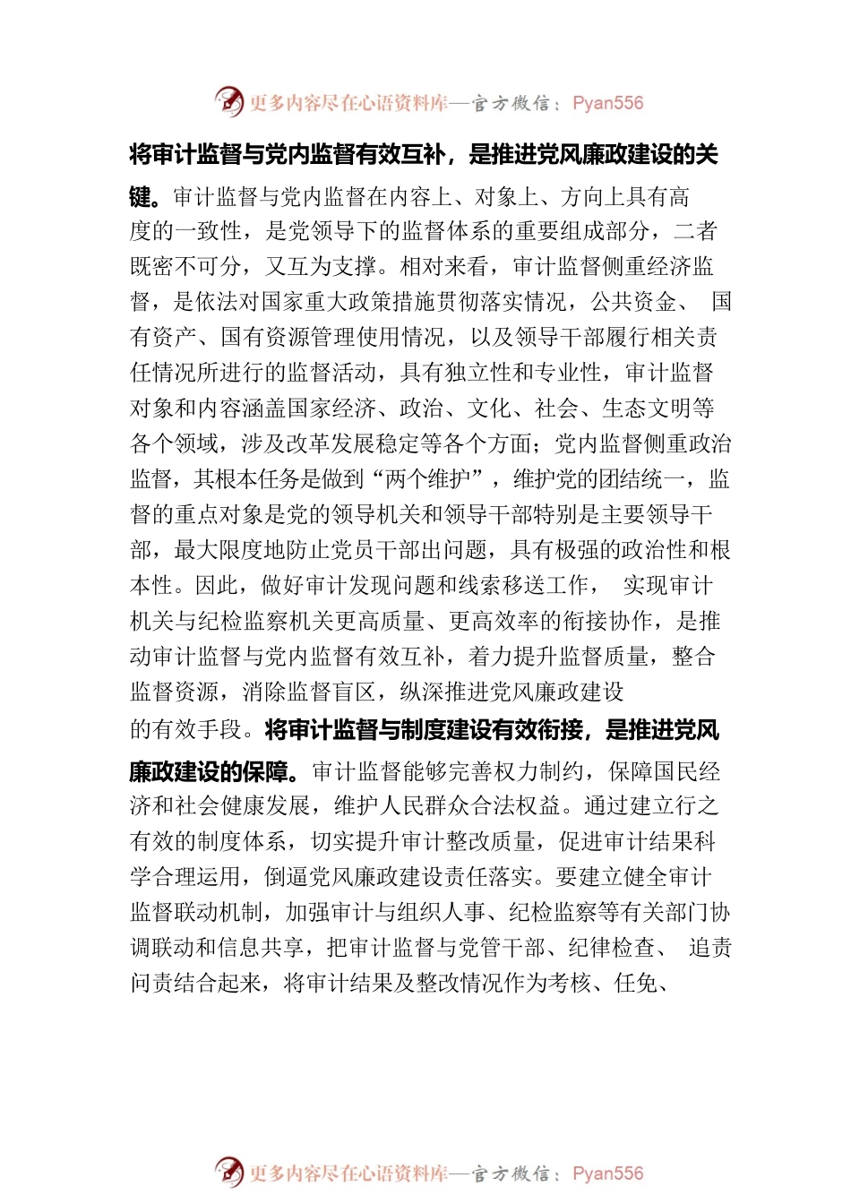 在审计局党组理论学习中心组集中研讨交流会上的发言.docx_第2页
