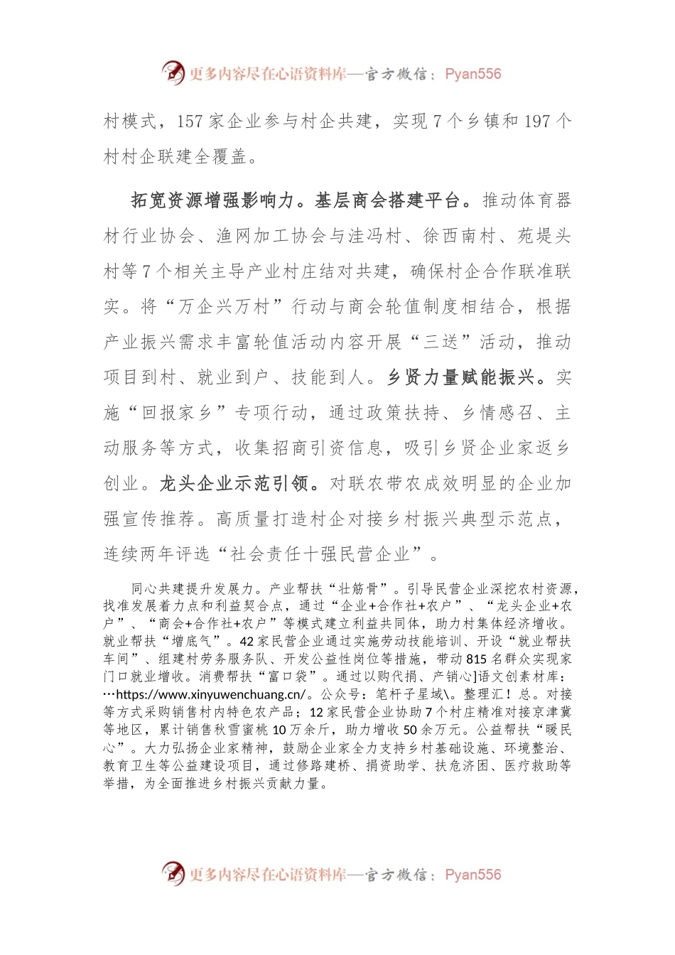 在全市“万企兴万村”行动推进会上的汇报发言.docx_第2页