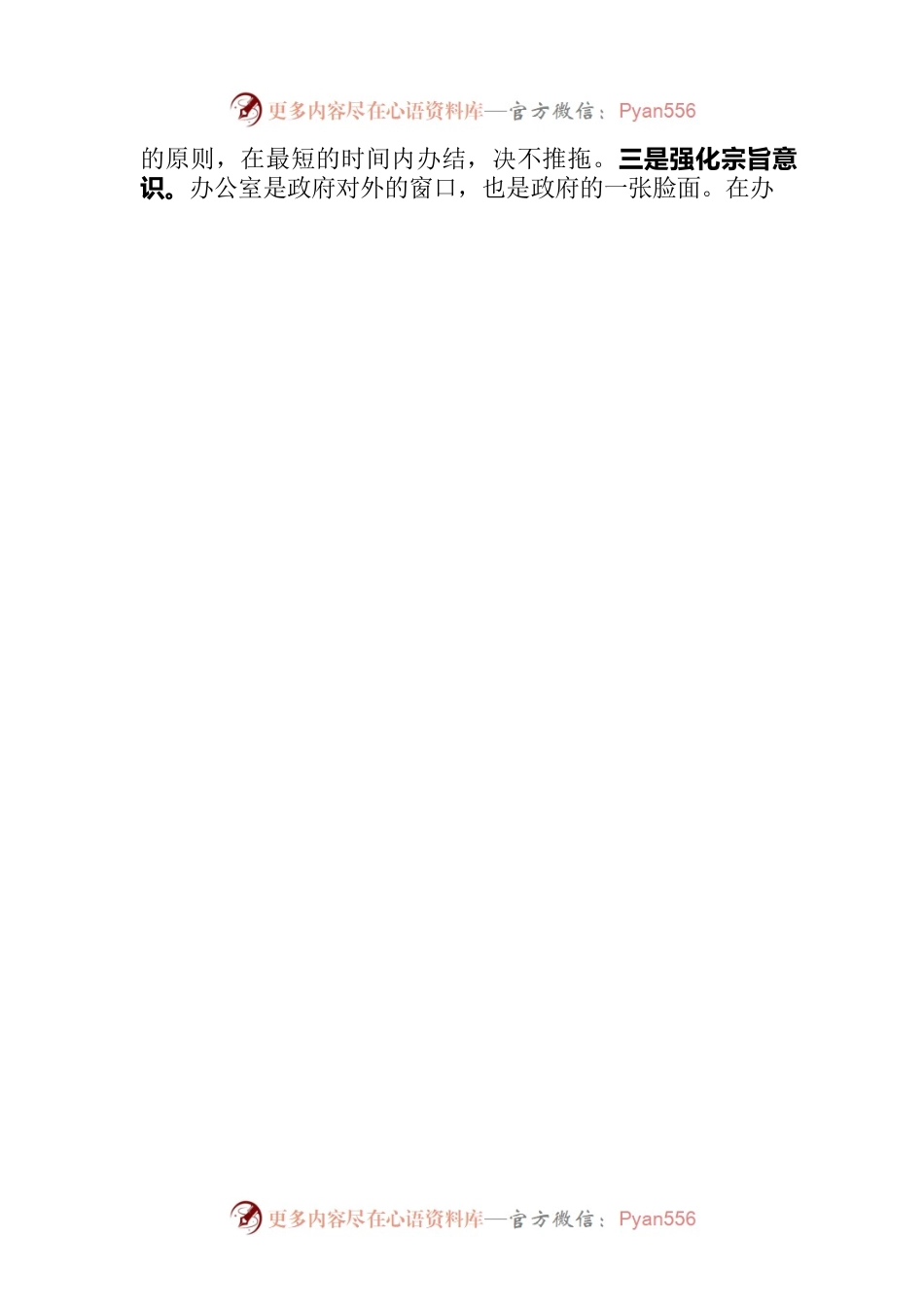 在政府办年轻干部锻炼经验交流暨新进人员座谈会上的发言.docx_第2页