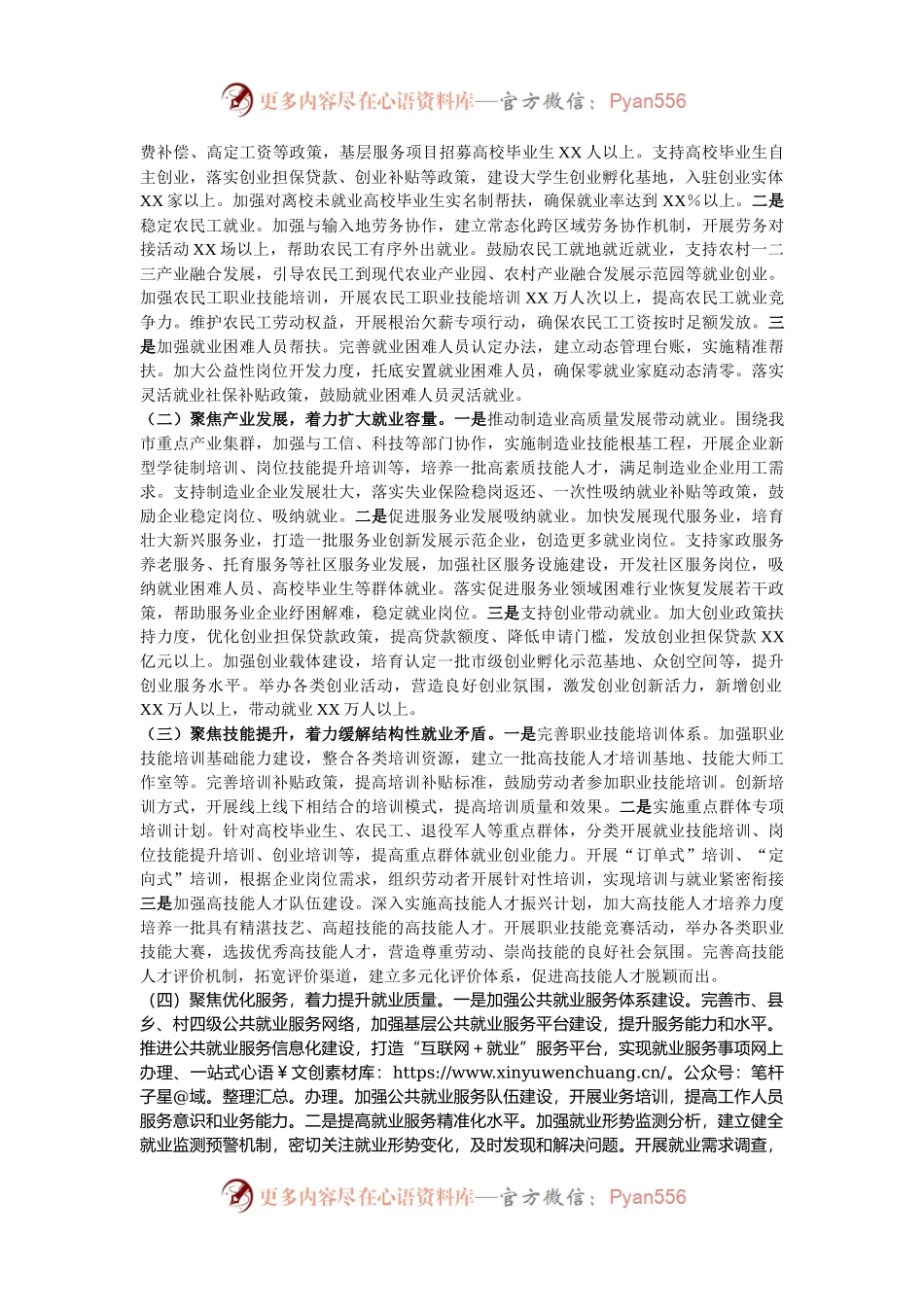 在全市人社系统高质量充分就业工作推进会上的讲话.docx_第2页