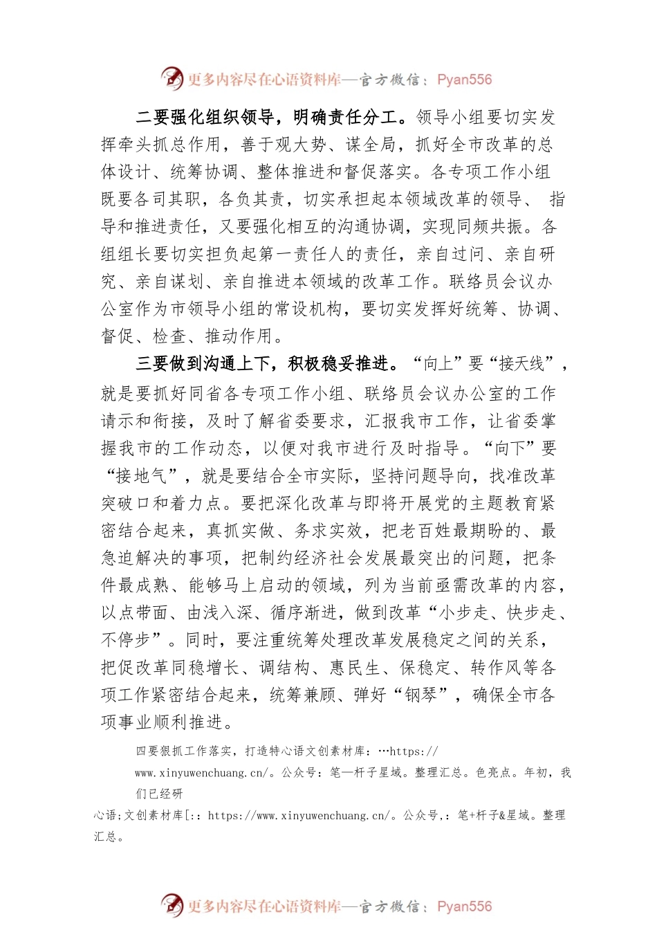 在市委全面深化改革第一次会议上的讲话.docx_第2页