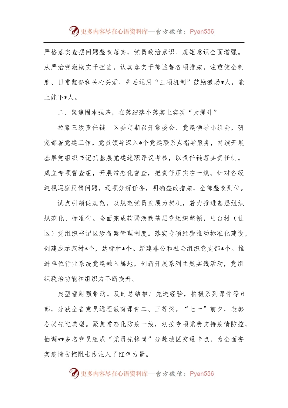 在全市组织部长会上的发言材料.docx_第2页