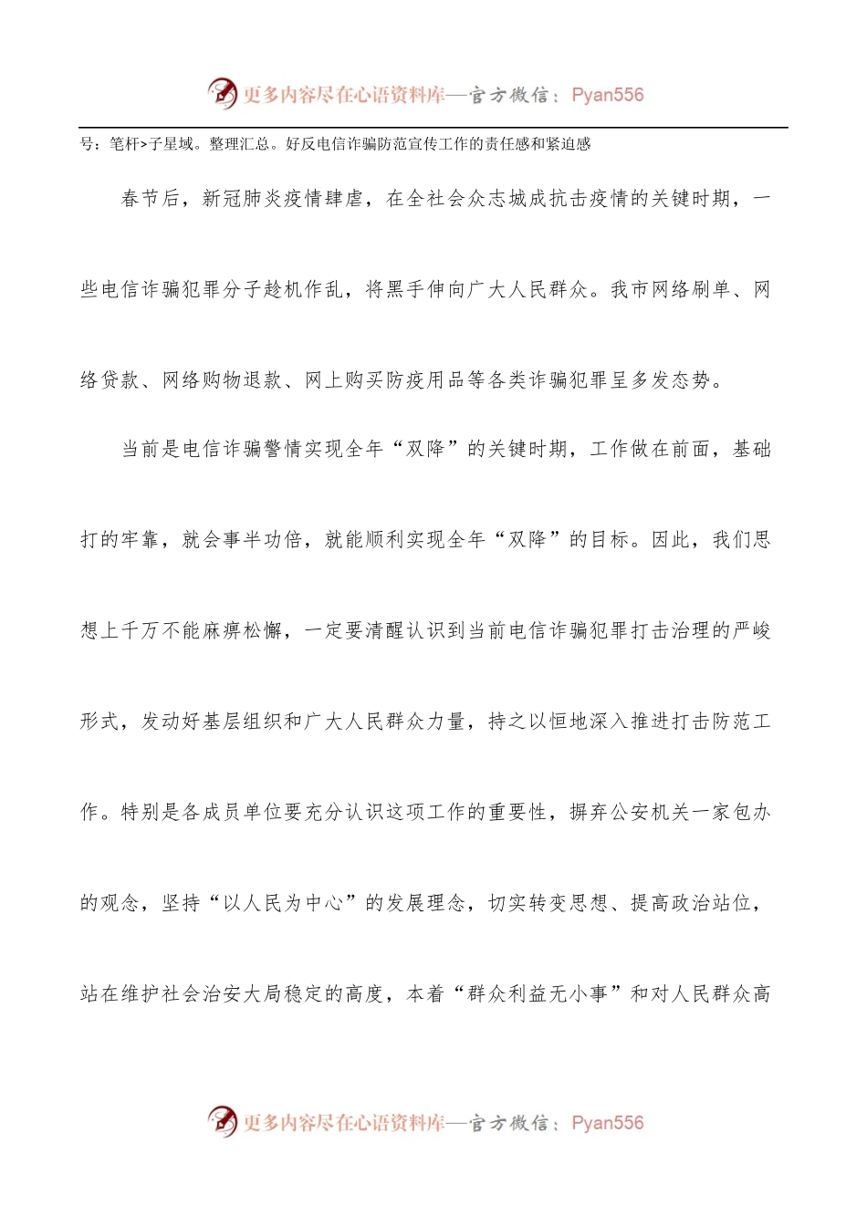 在打击防范电信网络诈骗犯罪联席会议上的讲话.docx_第2页