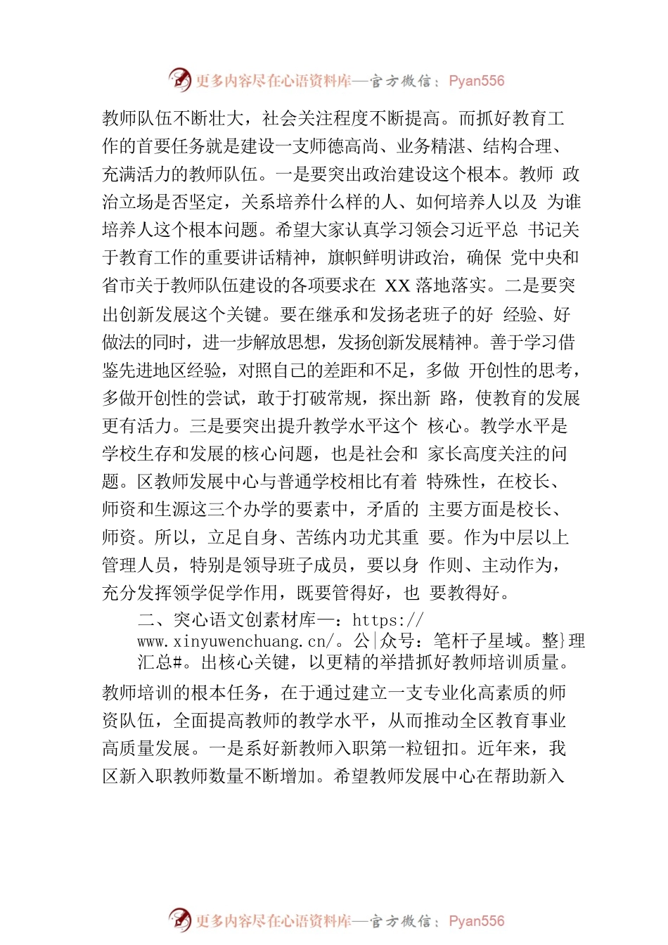 在区教师发展中心干部送岗会议上的讲话.docx_第2页