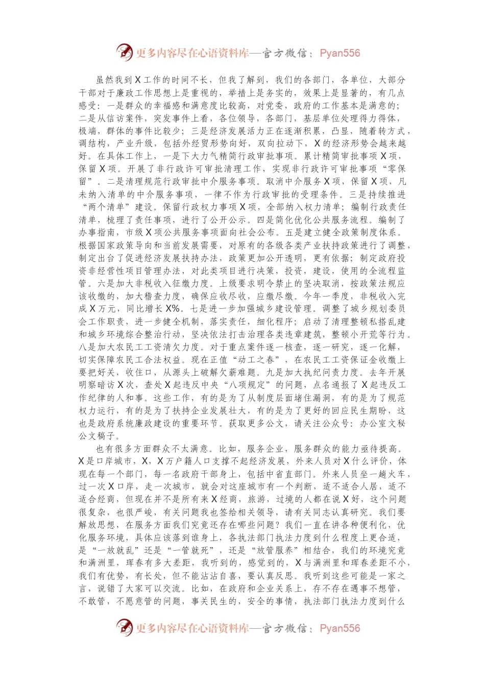在市政府廉政工作会议上的讲话.docx_第2页