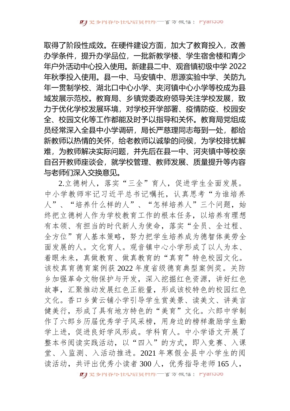 在县2022年教学工作总结表彰会议上的讲话.docx_第2页