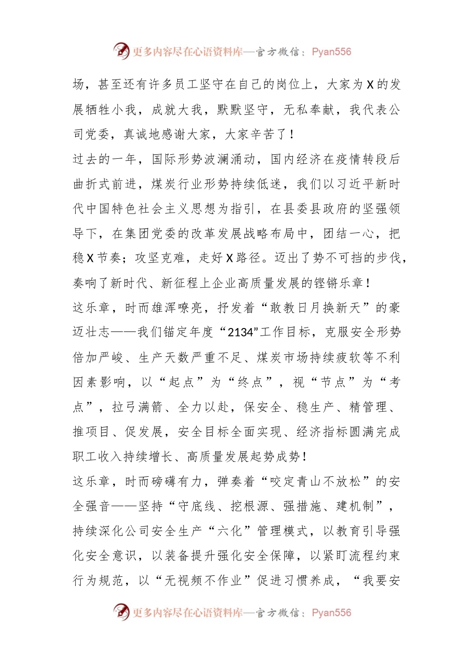 在公司2023年度劳模表彰颁奖典礼上的致辞稿.docx_第2页