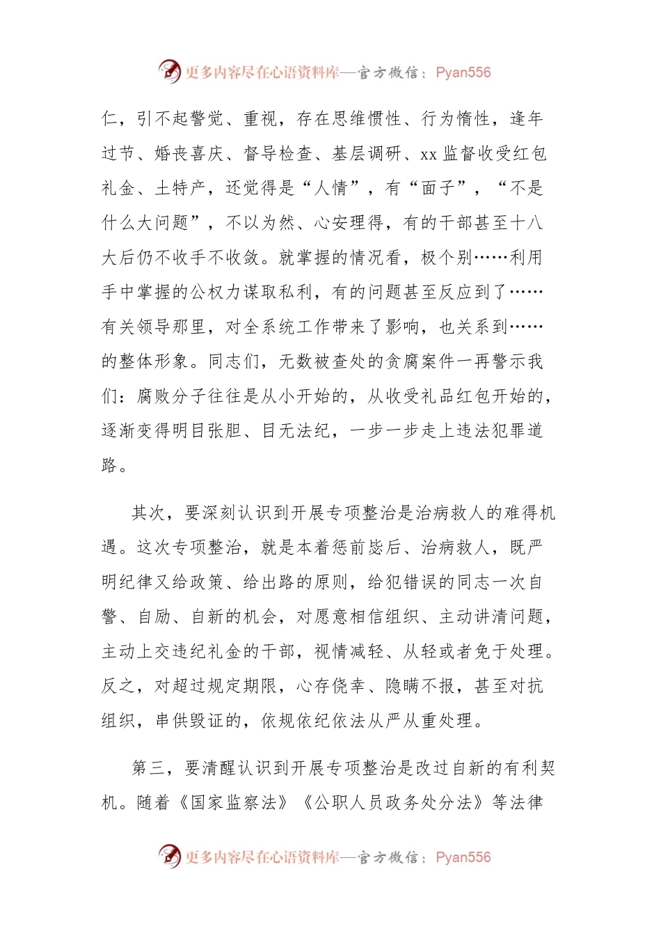 在收送红包礼金专项整治行动动员部署会上的讲话.docx_第2页