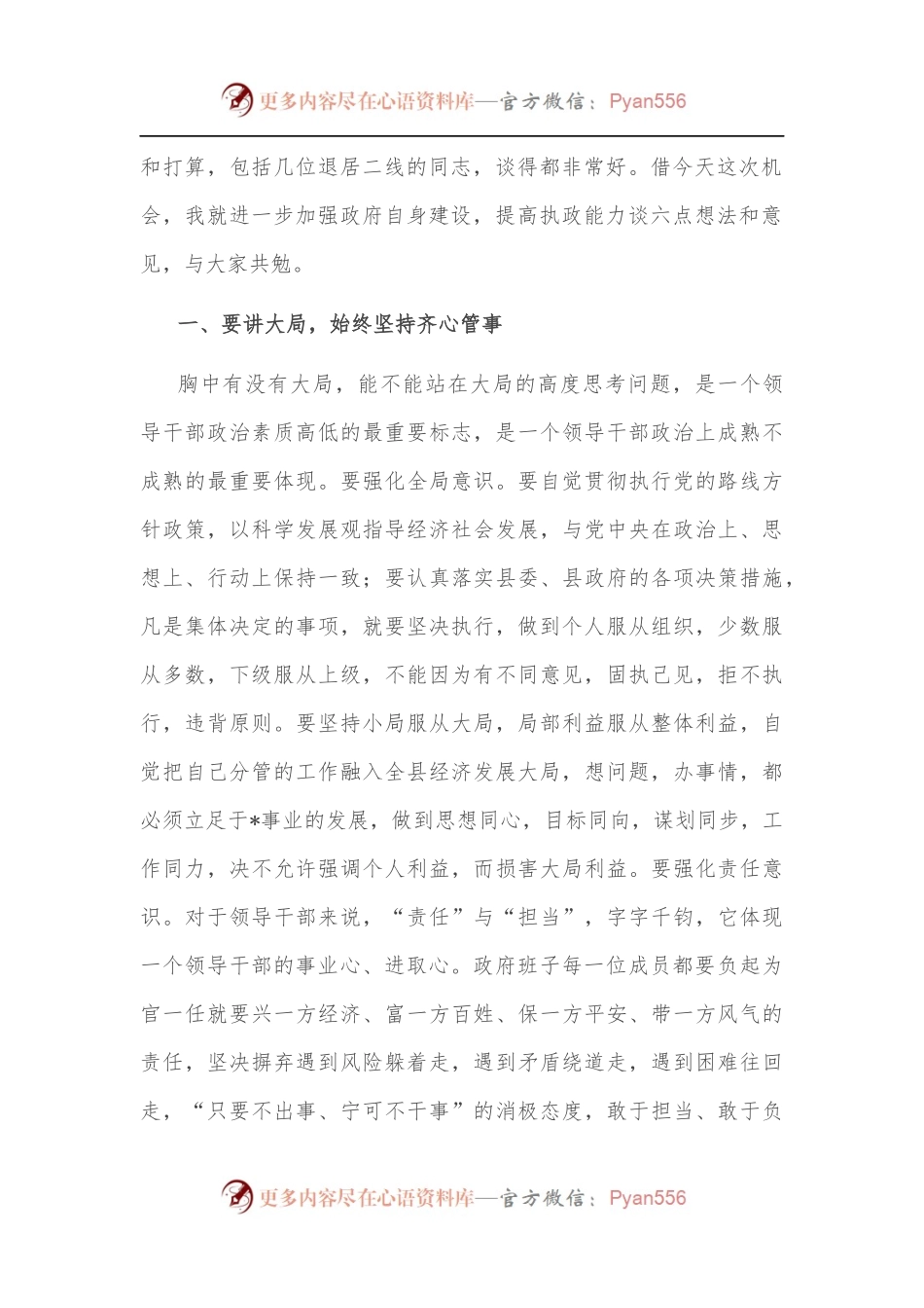 在县政府班子第三次集体学习会上的讲话.docx_第2页