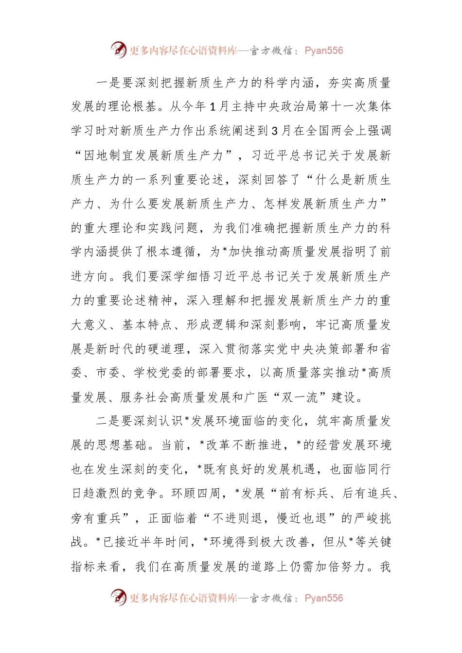在党委中心组学习扩大会上的讲话：锚定目标，狠抓落实，全力以赴推动高质量发展.docx_第2页