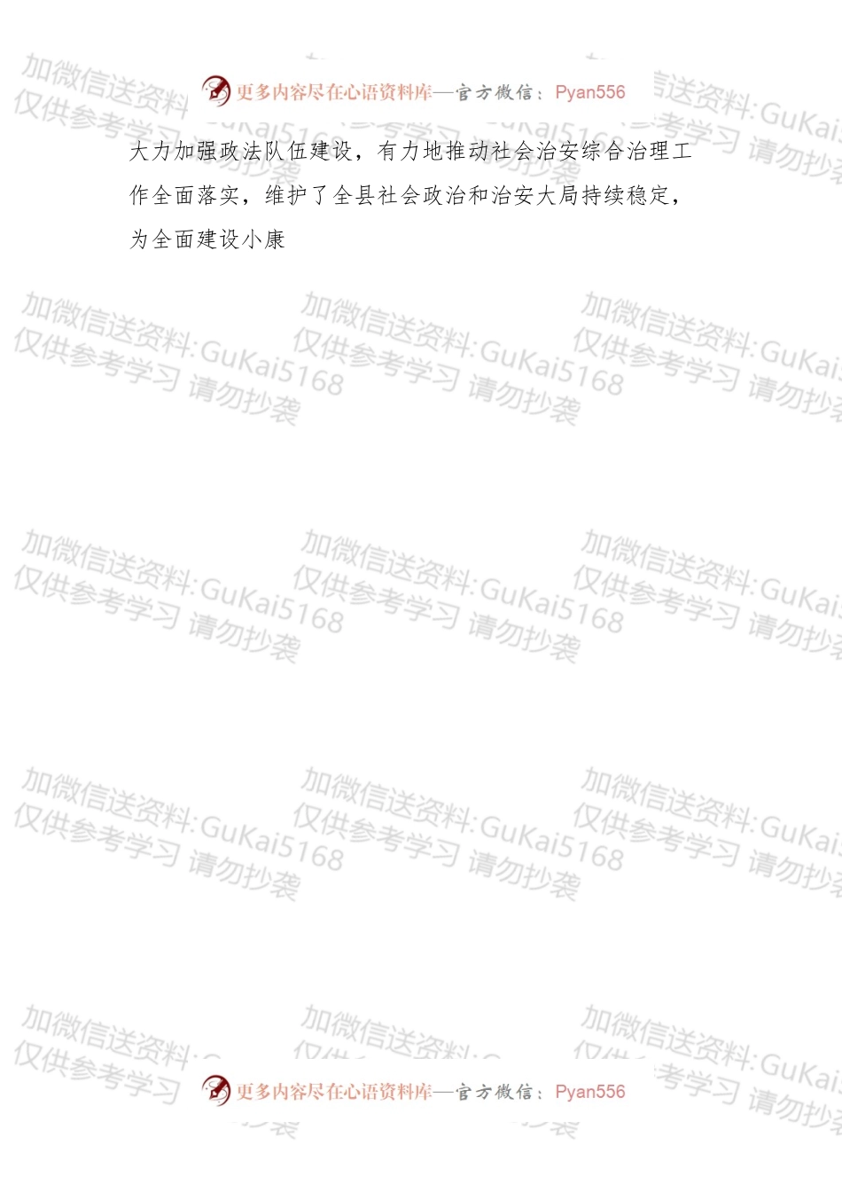 在全县社会治安综合治理工作会议上的讲话.docx_第2页