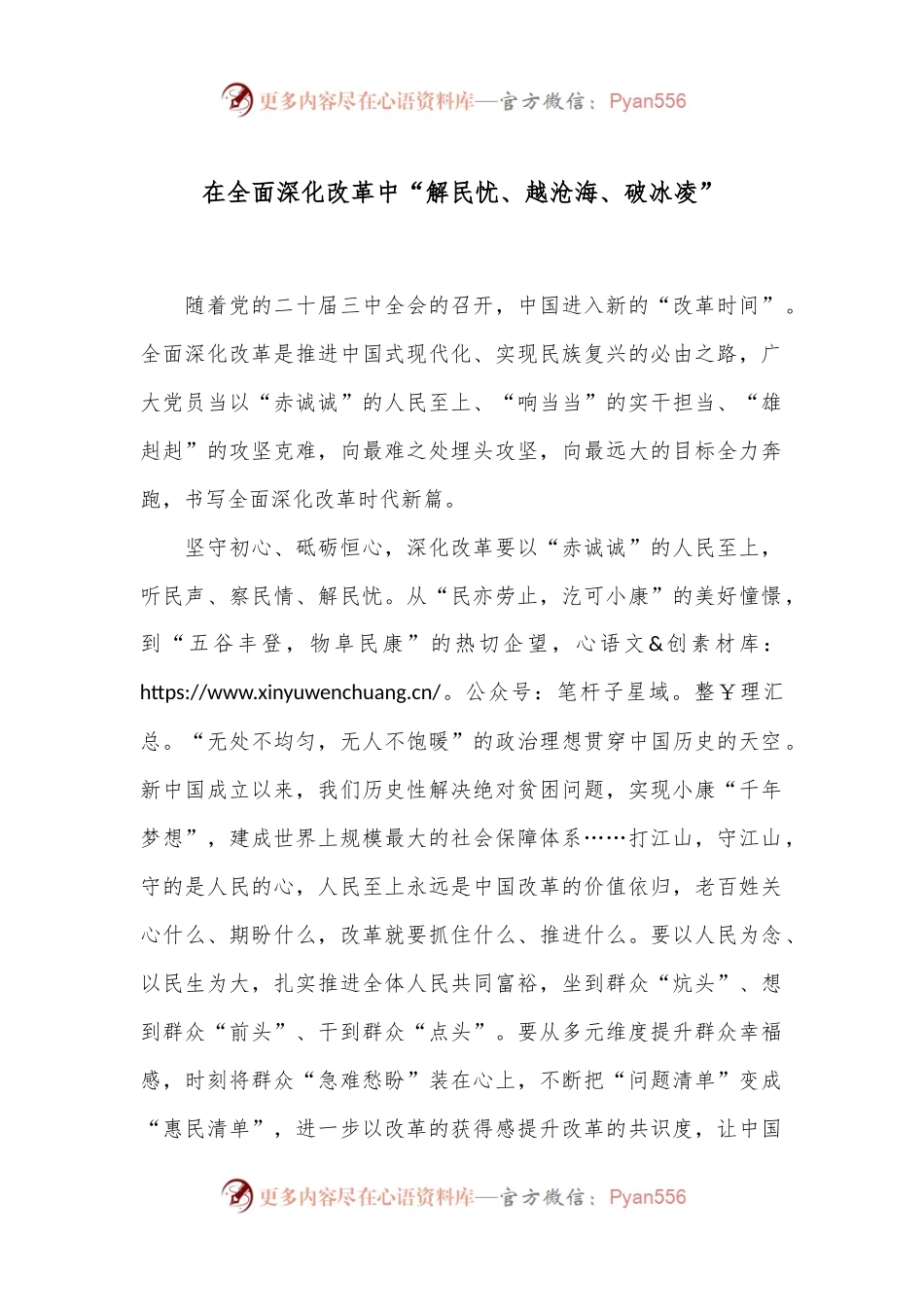 在全面深化改革中“解民忧、越沧海、破冰凌”.docx_第1页
