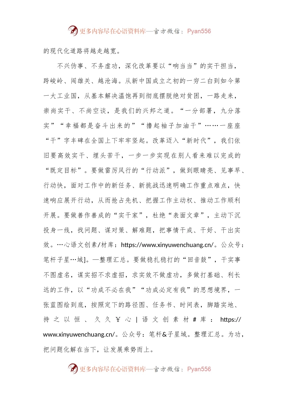 在全面深化改革中“解民忧、越沧海、破冰凌”.docx_第2页