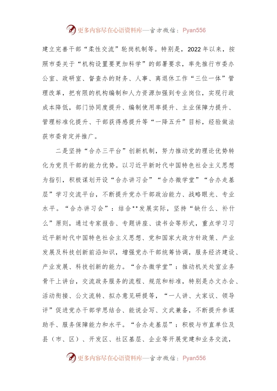 在市直模范机关创建现场验收会上的汇报发言.docx_第2页