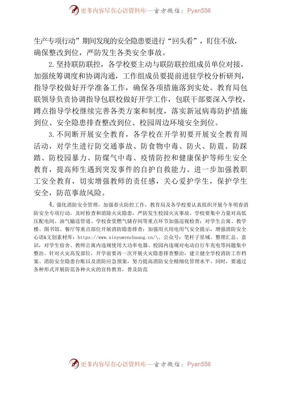 在全县校园安全生产专业委员会2023年第一季度研判会上的讲话.docx_第2页