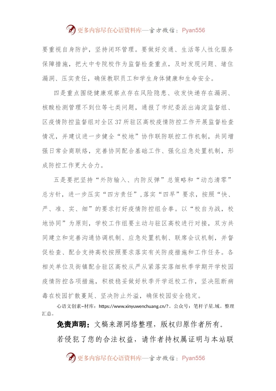 在区疫情防控调度会上的讲话.docx_第2页
