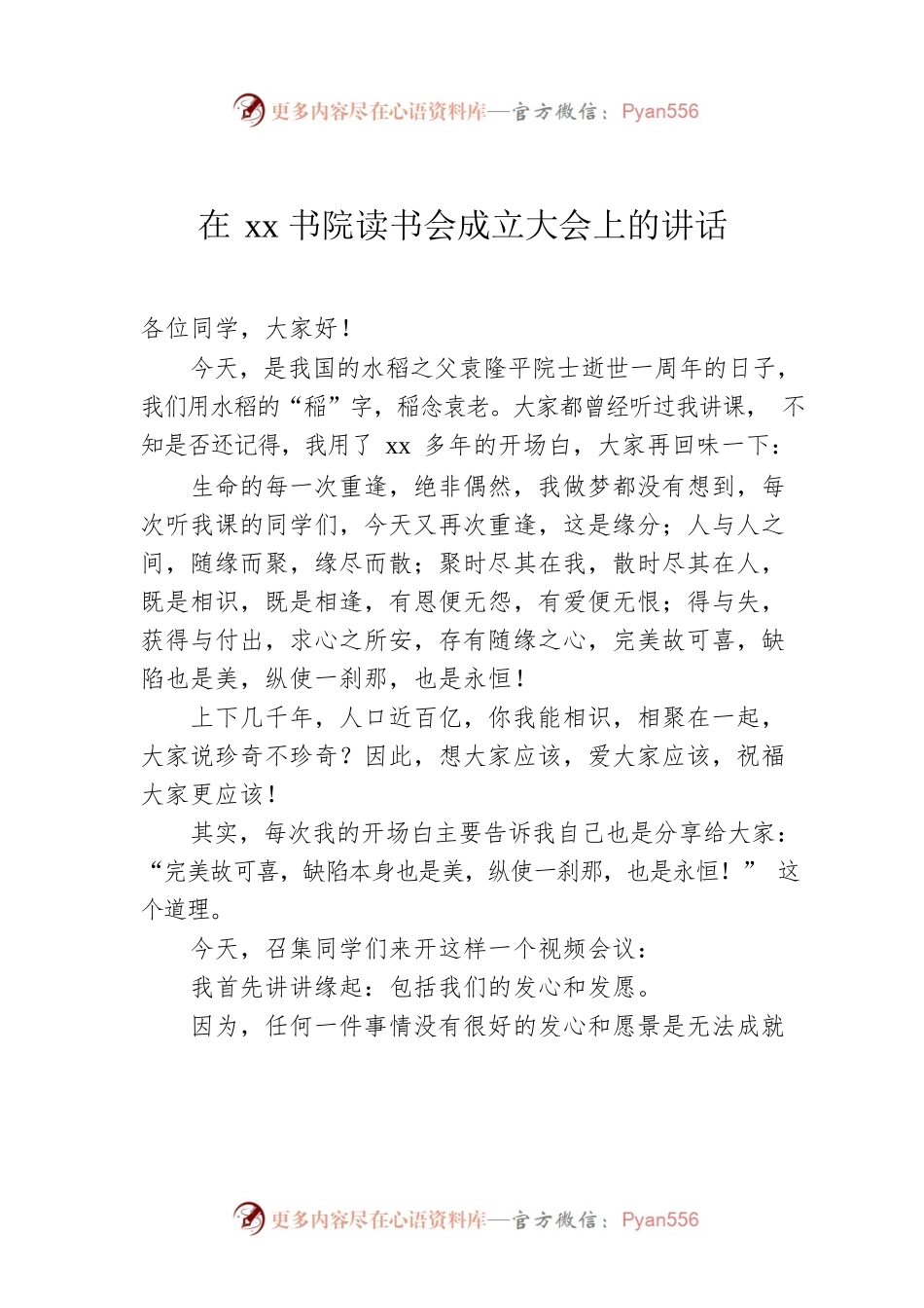 在xx书院读书会成立大会上的讲话.docx_第1页