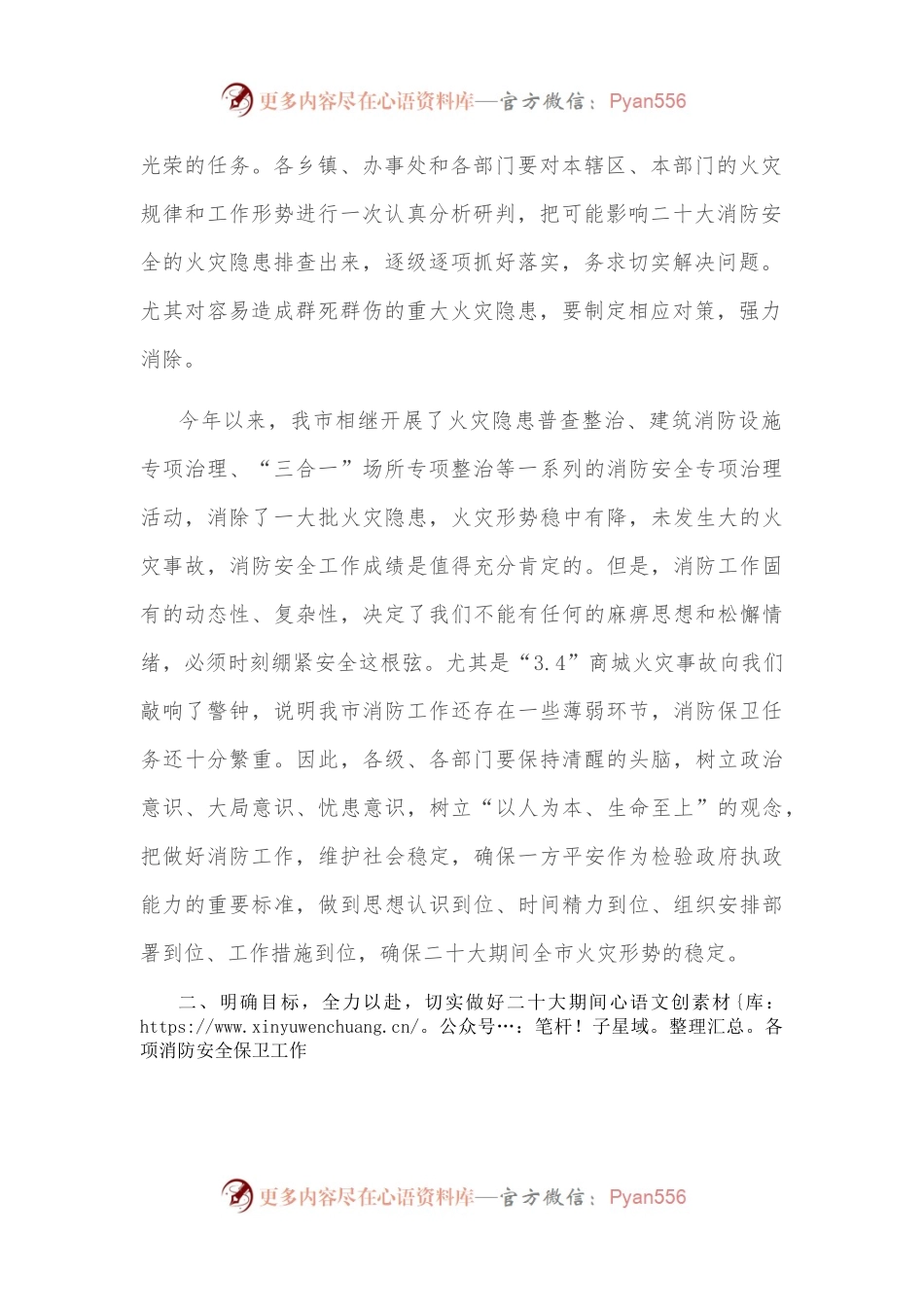 在全市切实做好党的盛会期间消防安全保卫工作会议上的讲话.docx_第2页