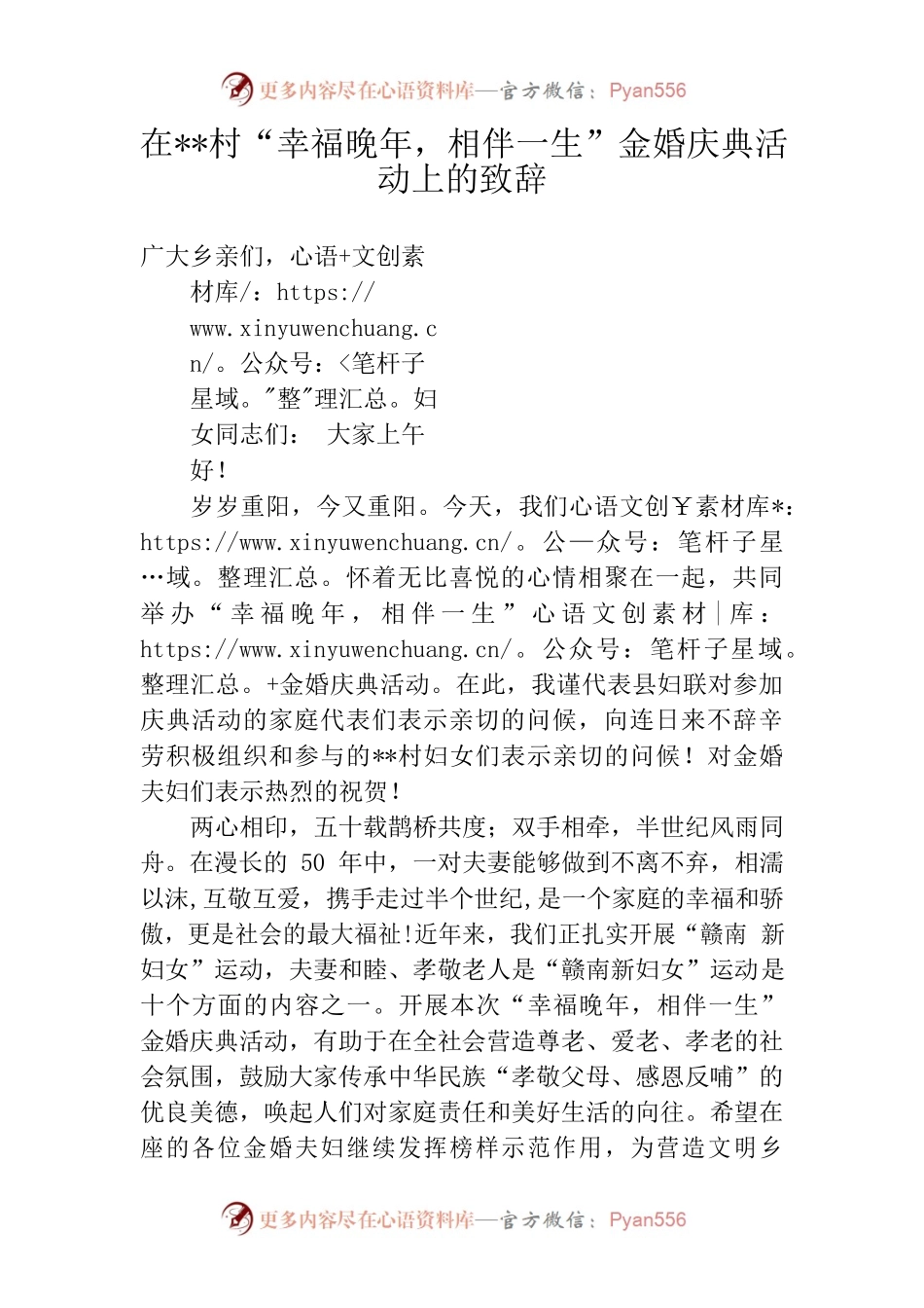 在“幸福晚年，相伴一生”金婚庆典活动上的致辞.docx_第1页