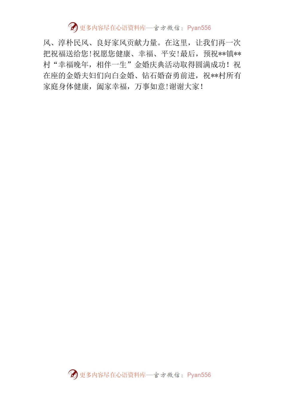 在“幸福晚年，相伴一生”金婚庆典活动上的致辞.docx_第2页