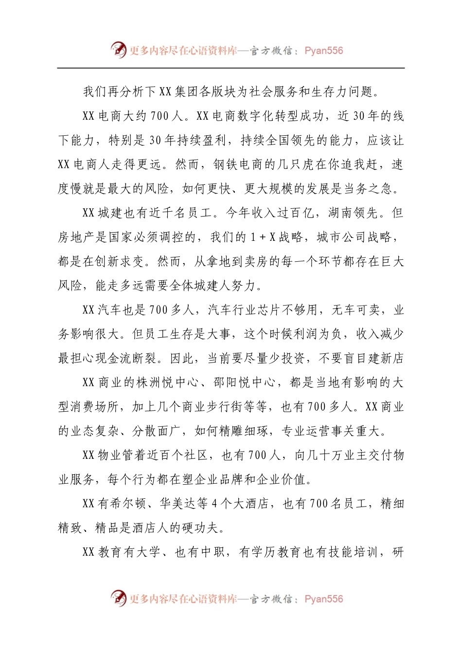 在公司党委民主生活（扩大）会议上的讲话..docx_第2页