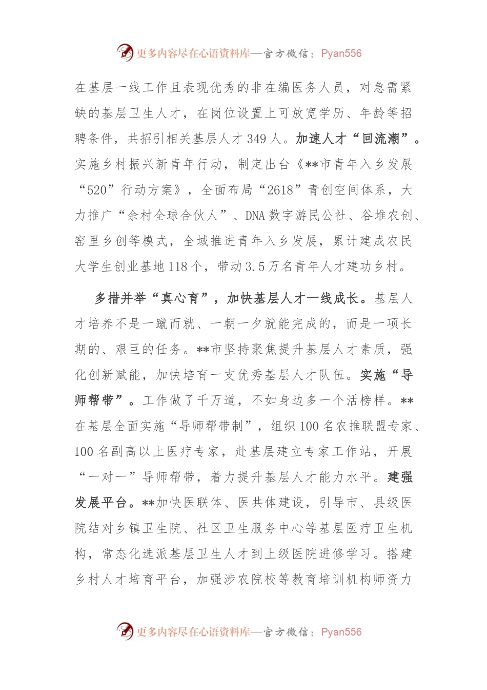 在全市“才聚基层”行动推进会上的汇报发言.docx_第2页