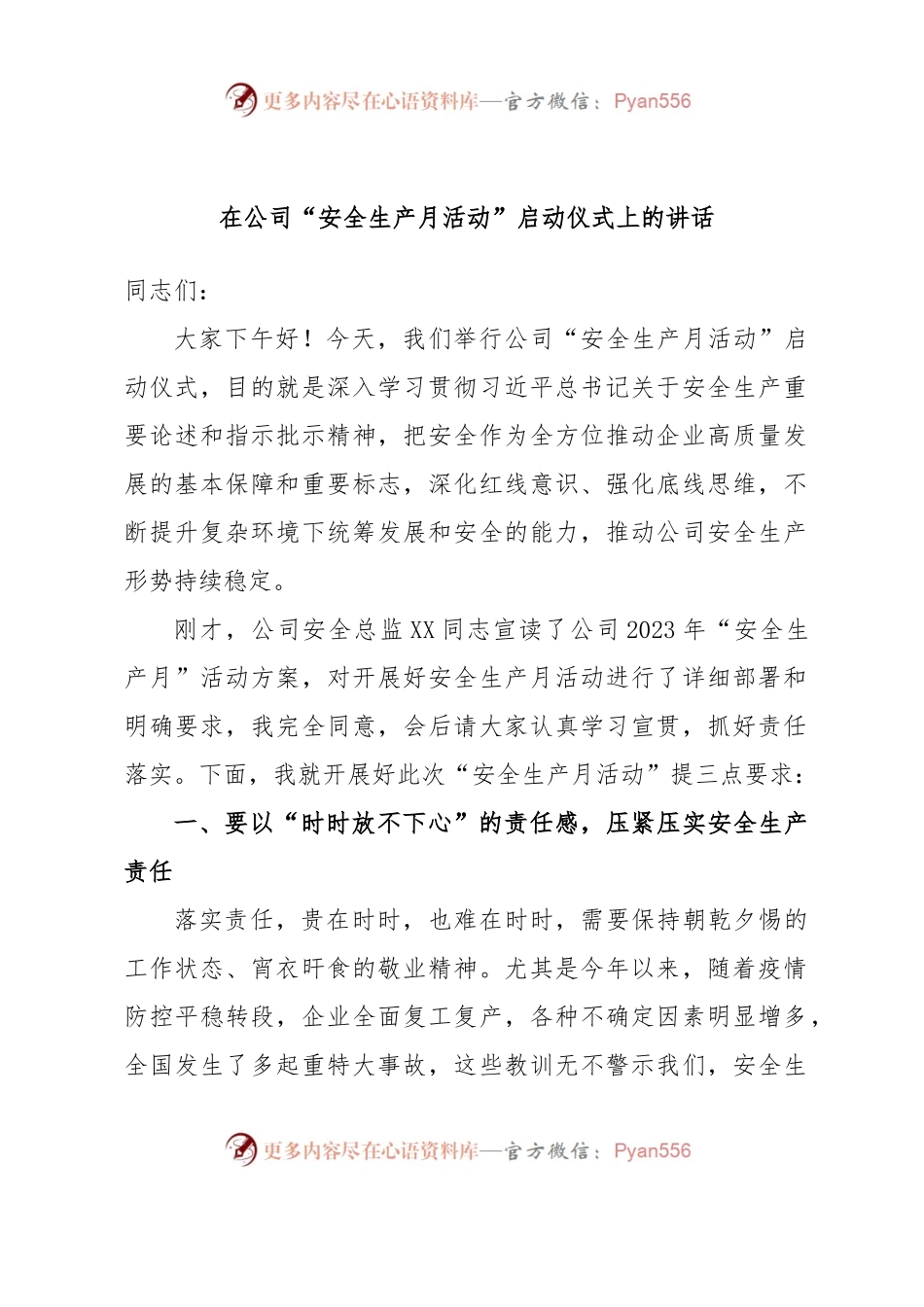 在公司“安全生产月活动”启动仪式上的讲话.docx_第1页