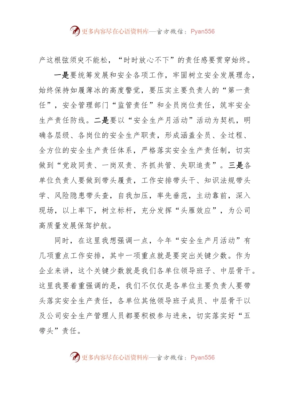 在公司“安全生产月活动”启动仪式上的讲话.docx_第2页