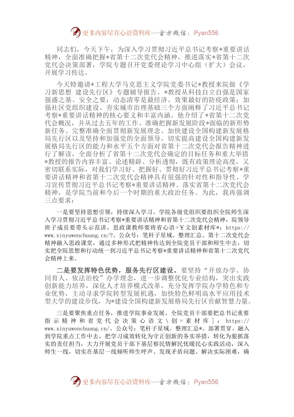 在党委理论学习中心组（扩大）会议后的总结讲话.docx_第1页