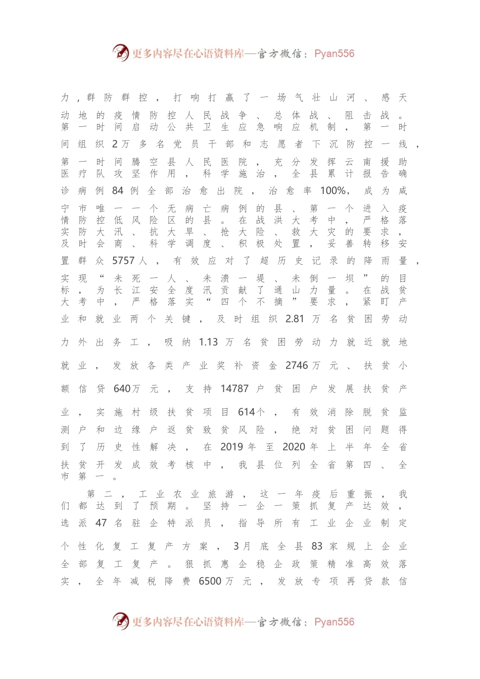 在XX县三级干部会议暨优化营商环境工作会议上的讲话.docx_第2页