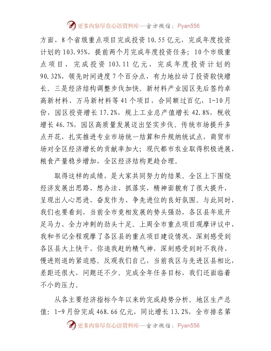 在全区经济运行分析会上的讲话.docx_第2页