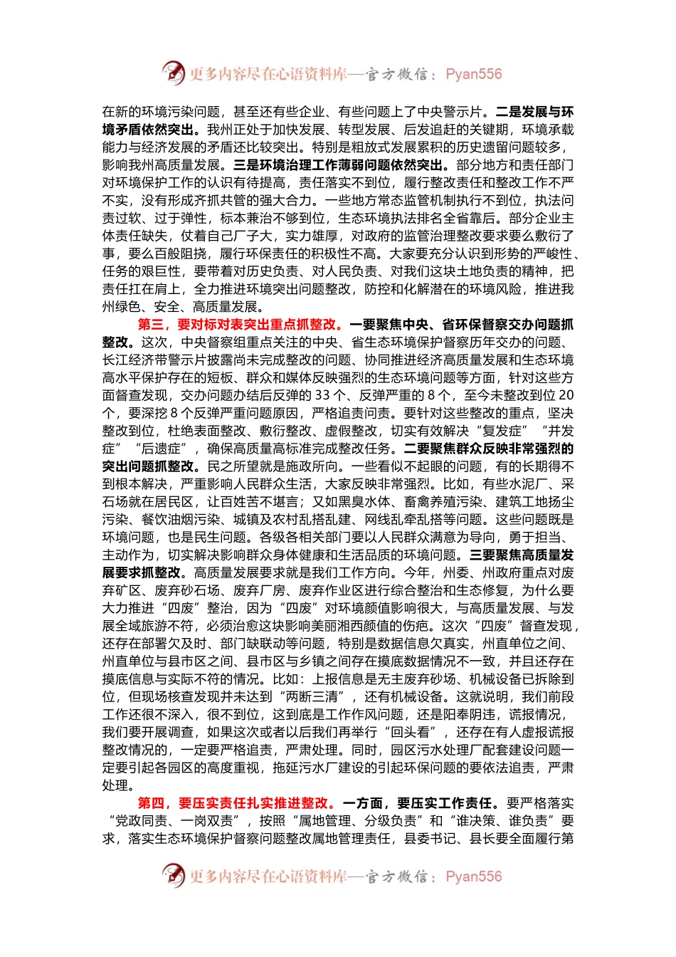 在全州突出生态环境问题整改推进电视电话会上的讲话.docx_第2页