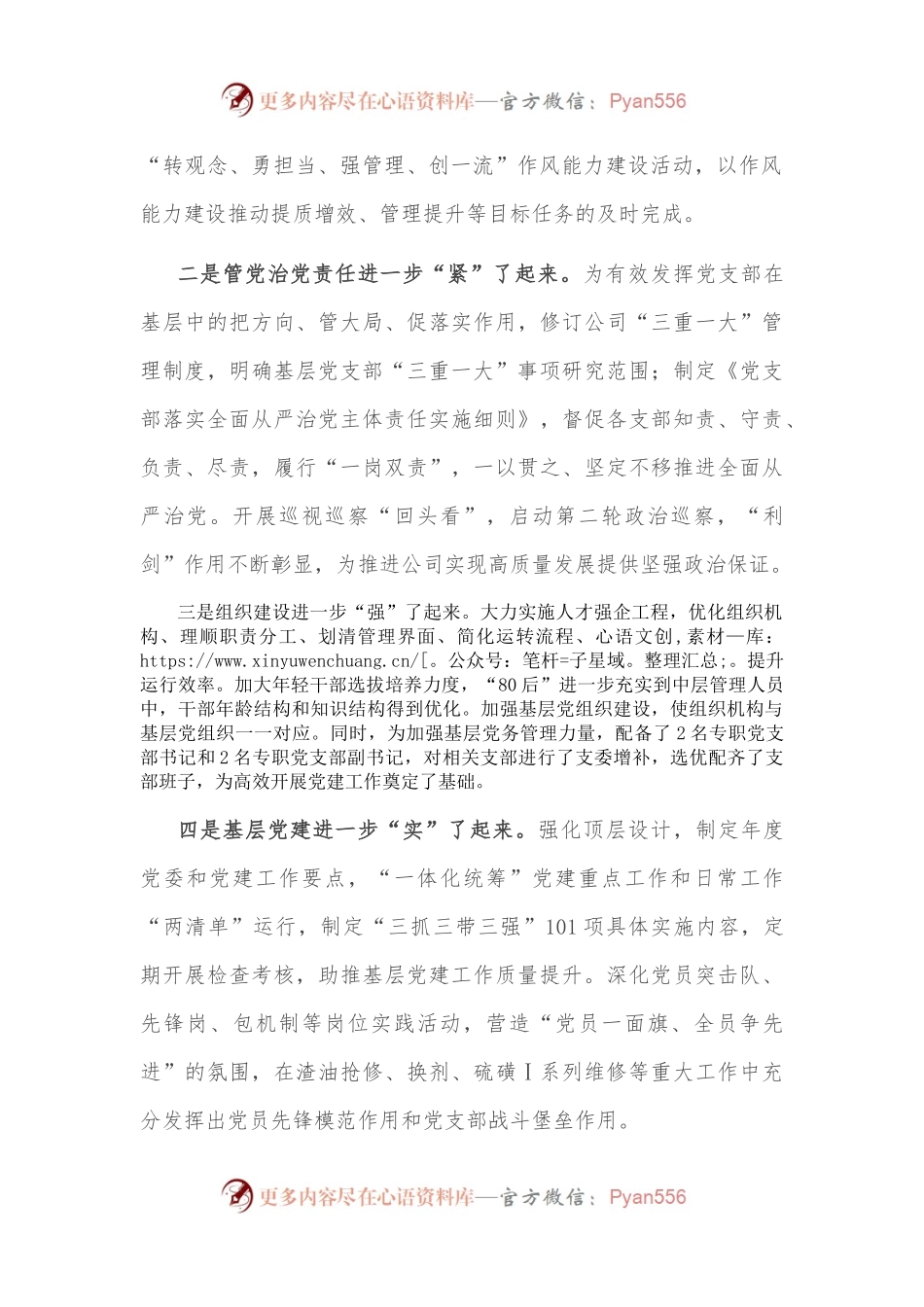 在公司推进高质量发展迎盛会工作会议上的讲话.docx_第2页