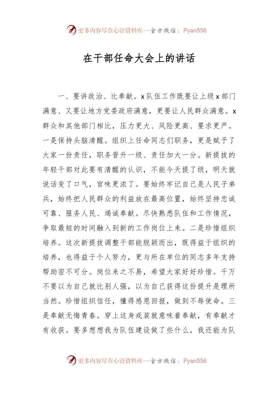 在干部任命大会上的讲话.docx_第1页