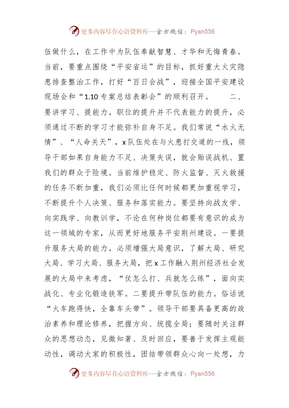在干部任命大会上的讲话.docx_第2页