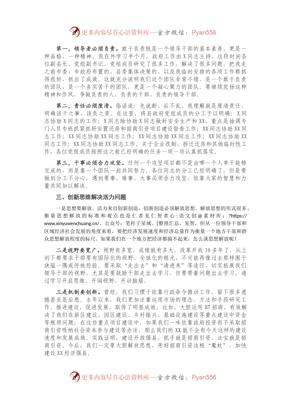 在县长碰头会议上的讲话.docx_第2页