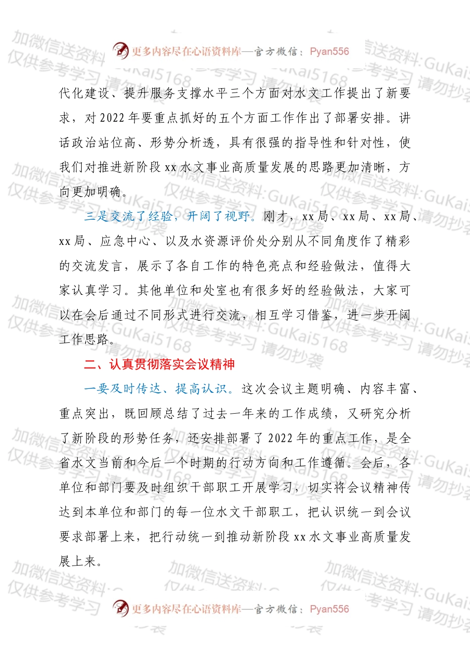 在全省水文工作视频会议上的总结讲话.docx_第2页